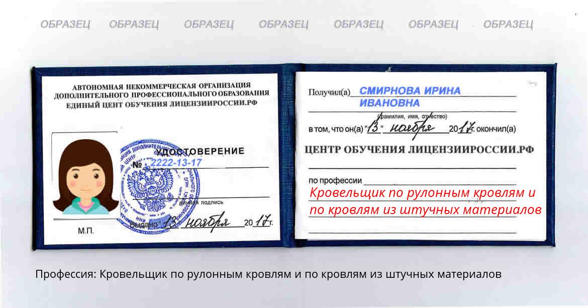 Кровельщик по рулонным кровлям и по кровлям из штучных материалов Донецк